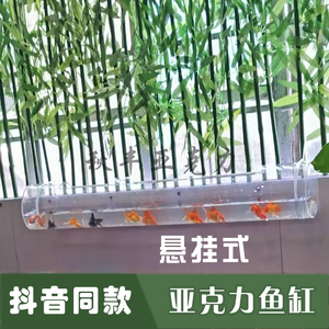 抖音同款阳台悬挂式鱼缸管道式创意鱼缸亚克力管鱼缸水族来图定制