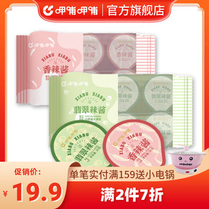 呷哺呷哺翡翠香辣xo酱拌面酱火锅蘸料烤肉酱佐餐调料180g