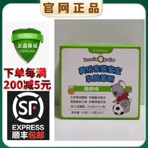 7099美乐家熊儿童乳酸菌粉酸奶味美乐家熊宝宝乳酸菌 官网正品