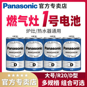 Panasonic松下1号电池D型一号耐用R20热水器煤气灶用天然气灶液化气燃气灶炉灶大电池批发干电池丰蓝正品批发