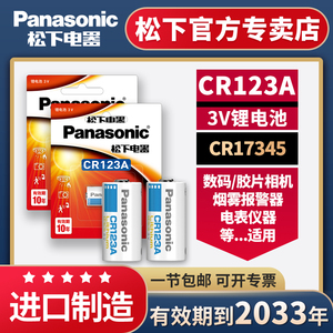 松下CR123A/CR2电池3V奥林巴斯u1U2尼康富士胶片照相机佳能胶卷相机锂电池17345 kiss 1 2 dl cr 123 a 16340