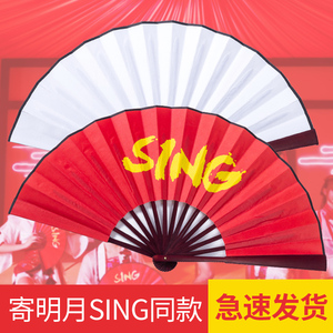寄明月扇子女团sing同款8寸道具双面双色舞蹈折扇表演红白中国古