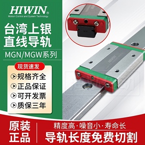 HIWIN上银直线导轨滑块微型滑轨MGN7C MGN9C MGW12CMGN15H MGW15C