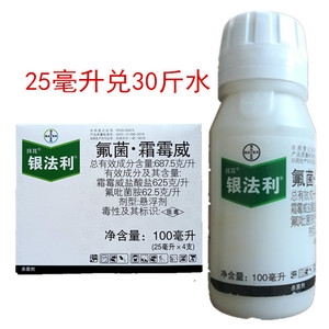 德国拜耳银法利氟菌霜霉威葡萄黄瓜霜霉病晚疫进口农药杀菌剂农用
