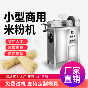 汉宏米粉机全自动商用桂林粉丝红薯粉濑粉云南米粉年糕过桥米线机