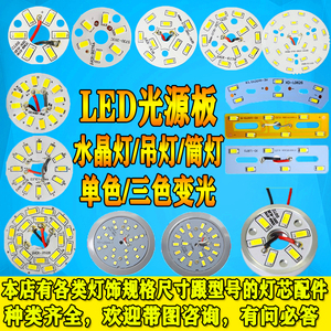 LED水晶灯光源灯板改造灯芯客厅替换吸顶灯圆形贴片5730灯珠配件