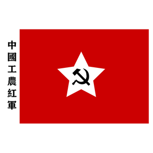 4号中国工农红军军旗老红军旗帜第一方面军1234号长征旗八一