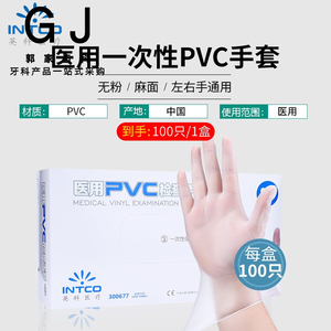 牙科医用一次性PVC手套无粉高弹力橡胶医生专用检查家用乳胶加厚