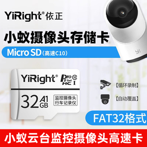 小蚁摄像机头专用内存卡32g储存卡fat32格式micro sd卡家用监控云台摄像头通用高速Class 10存储卡TF小卡