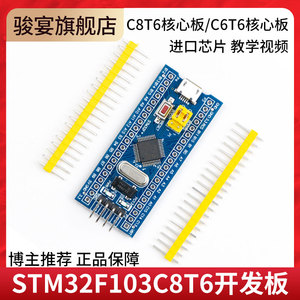 STM32F103C8T6芯片开发板单片机C6T6核心板 实验板最小系统板套件