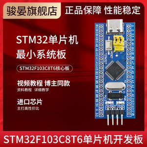 STM32F103C8T6开发板单片机C6T6核心板 实验板最小系统板套件江大