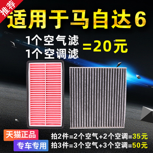 适用于马自达6马六马6睿翼空气空调滤芯原厂原装升级空滤格滤清器