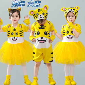 元的动物服儿童老虎演出服小老虎舞蹈表演服十二生肖虎服装虎宝宝