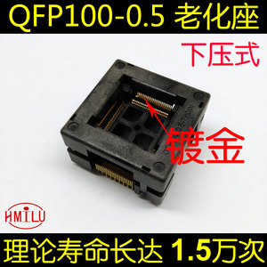 QFP100-0.5 测试座 下压弹片 LQFP编程座 老化座 OTQ-100-0.5-09