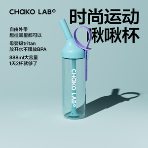 chakolab运动水杯2024新款女大容量吸管杯夏季便携随行杯JOJO杯子