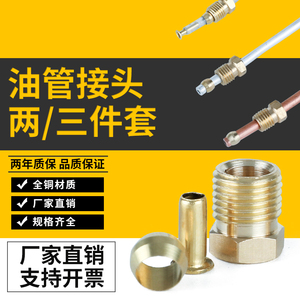 润滑油管接头三件套M8空心螺母PA-4卡套PB-4衬套PT-4衬芯卡珠6mm