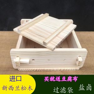 家用木制豆腐磨具加厚自制家庭用做豆腐工具大豆腐盒豆腐框可卸