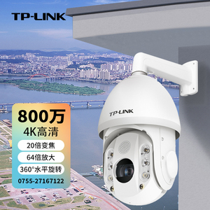 TP-LINK TL-IPC7820E-DC 4K超高清800万7寸高速球机1公里全景巡航智能变焦警戒工业级室外防水人脸抓拍摄像头