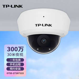 TPLINK监控摄像机TL-IPC433M防暴防油污球罩300万PoE红外夜视防水拾音网络摄影头室内门口家用手机远程云存储