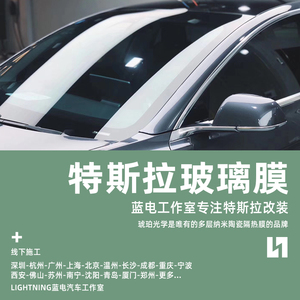 适用于tesla特斯拉model3sxy全车玻璃隔热太阳防晒陶瓷膜琥珀光学