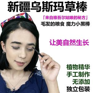 新疆乌斯曼草棒生发棒乌斯玛生眉笔眼睫毛奥斯曼发缝头发际线滋养