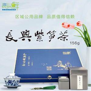 长兴紫笋茶