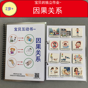 因果关系为什么早教互动书安静书手工成品启蒙益智教具卡片玩具