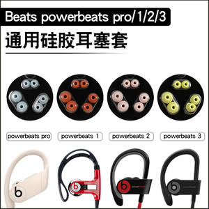 适用于Beats powerbeats pro无线蓝牙耳机套魔音PB3/2入耳式硅胶耳塞套PRO魔声wireless原配耳帽4保护套配件