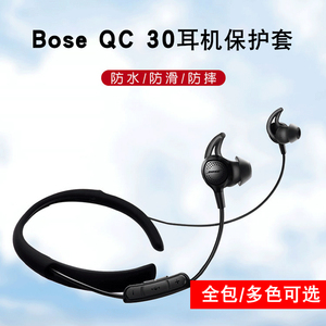 适用Bose QuietControl 30无线蓝牙降噪耳机保护套博士qc30全包硅胶套bose QC30防滑防摔软胶壳耳机套保护盒