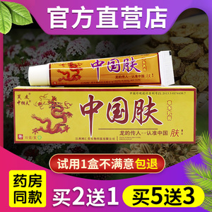 中国肤草本乳膏