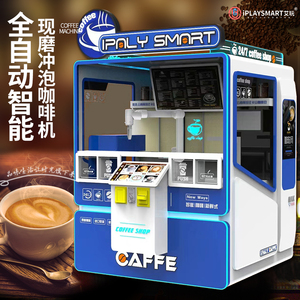 coffe自助咖啡机无人售卖机现磨咖啡售货机全自动咖啡贩卖一体机