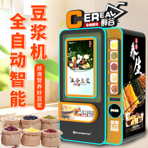 自助售卖机豆浆
