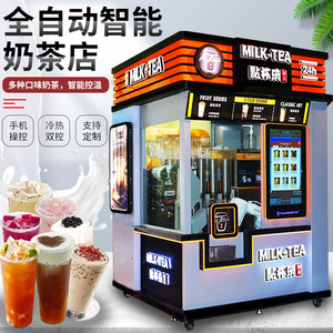 自助奶茶机无人售卖全自动饮料售货机24小时机器人贩卖奶茶店定制