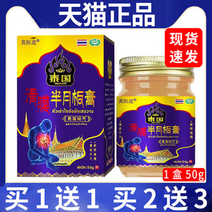 黄医道泰国滑膜半月板膏膝盖关节部位不适皮肤外用抑菌乳膏50gLC3