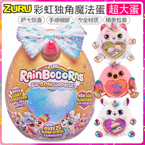 zuru超大彩虹独角兽魔法惊喜蛋大金蛋蝴蝶结盲盒女孩毛绒玩具公仔