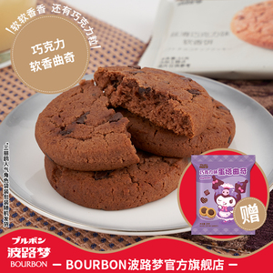 BOURBON波路梦香浓巧克力牛奶提子软香曲奇饼32克*10枚烘烤糕点心