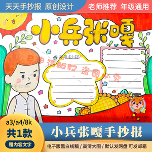 英雄小兵张嘎手抄报模板a3a4黑白线稿阅读红色书籍小报半成品涂色