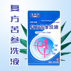 复方苦参洗剂止痒