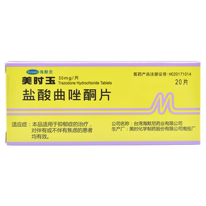 海默尼 美时玉mesyrel 盐酸曲唑酮片 50mg*20片/盒抑郁症焦虑抑郁焦虑