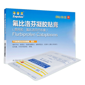 【氟比洛芬巴布】氟比洛芬巴布品牌,价格 - 阿里巴巴