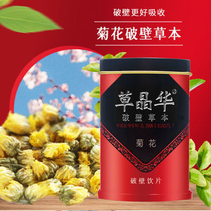 250人付款淘宝正品草晶华菊花破壁