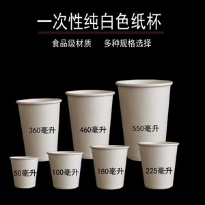 一次性纸杯小 小号 家用 150一次性纸杯 加厚纯白皮纸杯50ml/100