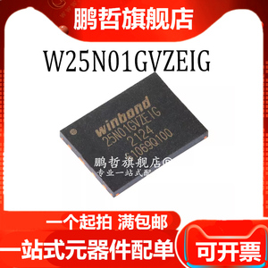 W25N01GVZEIG 封装WSON-8 3V 1Gb 串行NAND闪存芯片 全新原装