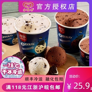 和路雪冰淇淋oreo奥利奥香草巧克力口味冰激凌93g三杯装冷饮雪糕