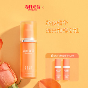 春日来信旗舰店vc次抛传明酸精华原液棉片小样虾青素提亮保湿舒缓