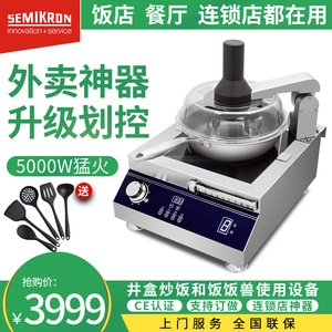 赛米控商用炒菜机全自动智能炒菜机器人家用电磁烹饪锅炒饭机