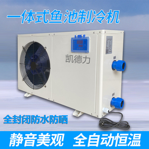 鱼池制冷机一体式商用工业水产鱼缸冷水机水族海鲜静音温控设备