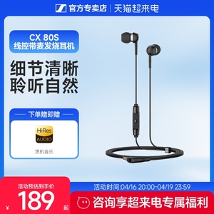 【品牌明星】森海塞尔CX80S入耳式有线带麦重低音手机耳机游戏k歌