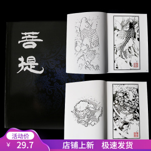 小尚纹身手稿书籍菩提鱼金刚四大天王龙佛教纹身图片线稿勾线图册