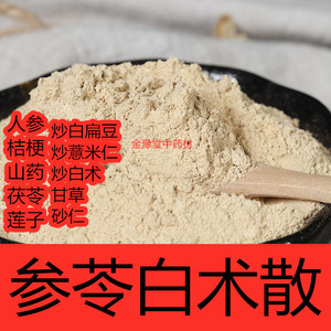 参苓白术散粉500g包邮人参白术茯苓山药砂仁桔梗白扁豆甘草莲子